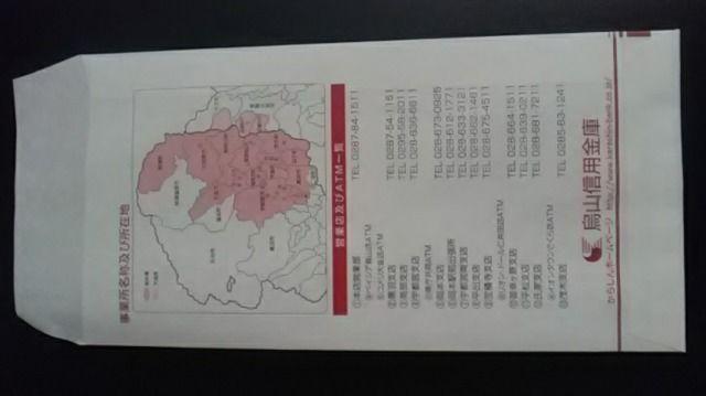 鳥山信用金庫、封筒10枚新品 < ホビー  鳥山信用金庫、封筒10枚新品 < ホビーの