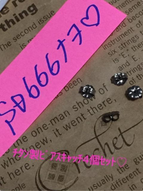 ピアス用チタン製キャッチ2ペア4個セット♪ < 女性アクセサリー/時計  ピアス用チタン製キャッチ2ペア4個セット♪  < 女性アクセサリー/時計の