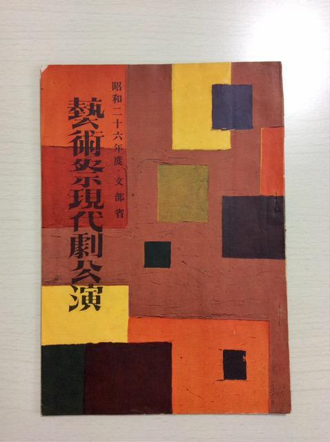 新派『芸術祭現代劇公演』新橋演舞場! < 本/雑誌 新派『芸術祭現代劇公演』新橋演舞場! < 本/雑誌の