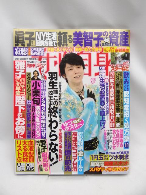 2206 週刊女性自身 2022年 3/1・8合併号 < 本/雑誌  2206 週刊女性自身 2022年 3/1・8合併号  < 本/雑誌の
