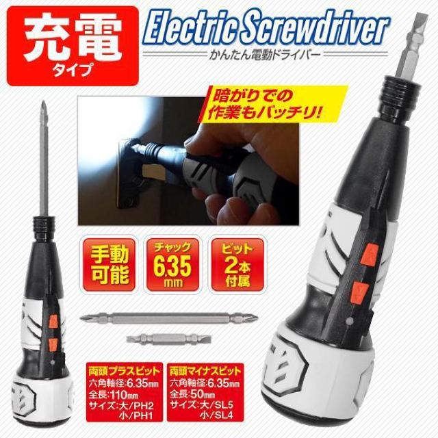 電動ドライバー USB充電 LEDライト 自動点灯 手動 電動 ドライバー プラス マイナス ビット2本付 DIY 工具 電動工具 < ペット/手芸/園芸  電動ドライバー USB充電 LEDライト 自動点灯 手動 電動 ドライバー プラス マイナス ビット2本付 DIY 工具 電動工具  < ペット/手芸/園芸の