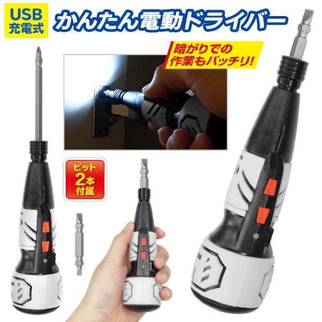 電動ドライバー USB充電 LEDライト 自動点灯 手動 電動 ドライバー プラス マイナス ビット2本付 DIY 工具 電動工具 < ペット/手芸/園芸  電動ドライバー USB充電 LEDライト 自動点灯 手動 電動 ドライバー プラス マイナス ビット2本付 DIY 工具 電動工具 < ペット/手芸/園芸の
