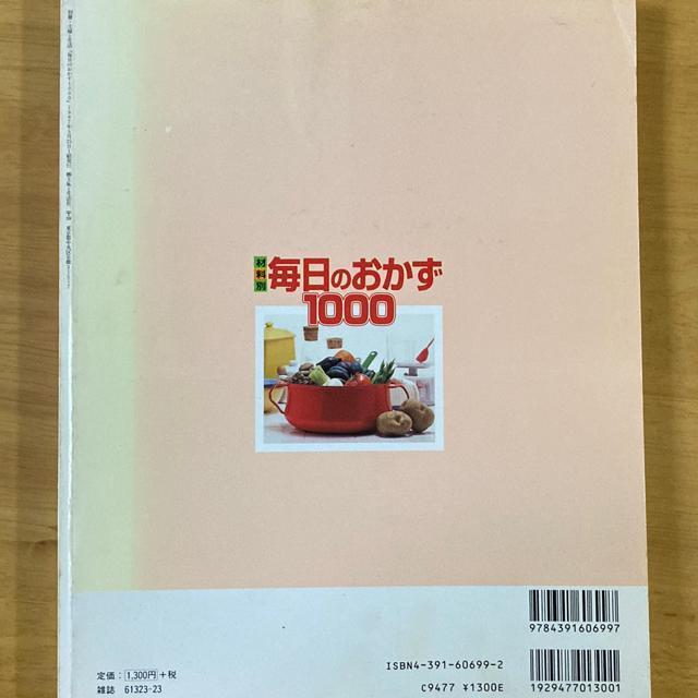 材料別毎日のおかず1000 < 本/雑誌  材料別毎日のおかず1000 < 本/雑誌の