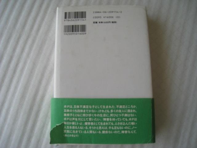 ☆ 五体不満足 ☆ 乙武洋匡 ☆ 講談社 < 本/雑誌 ☆ 五体不満足 ☆ 乙武洋匡 ☆ 講談社 < 本/雑誌の
