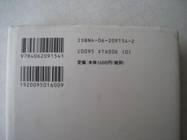 ☆ 五体不満足 ☆ 乙武洋匡 ☆ 講談社 < 本/雑誌 ☆ 五体不満足 ☆ 乙武洋匡 ☆ 講談社 < 本/雑誌の