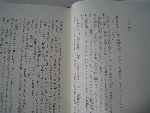 ☆ 五体不満足 ☆ 乙武洋匡 ☆ 講談社 < 本/雑誌 ☆ 五体不満足 ☆ 乙武洋匡 ☆ 講談社 < 本/雑誌の