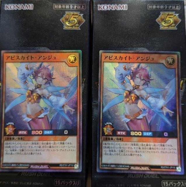 スーパーレア 遊戯王ラッシュデュエル アビスカイト・アンジュ 2枚 < トレーディングカード  スーパーレア 遊戯王ラッシュデュエル アビスカイト・アンジュ 2枚  < トレーディングカードの