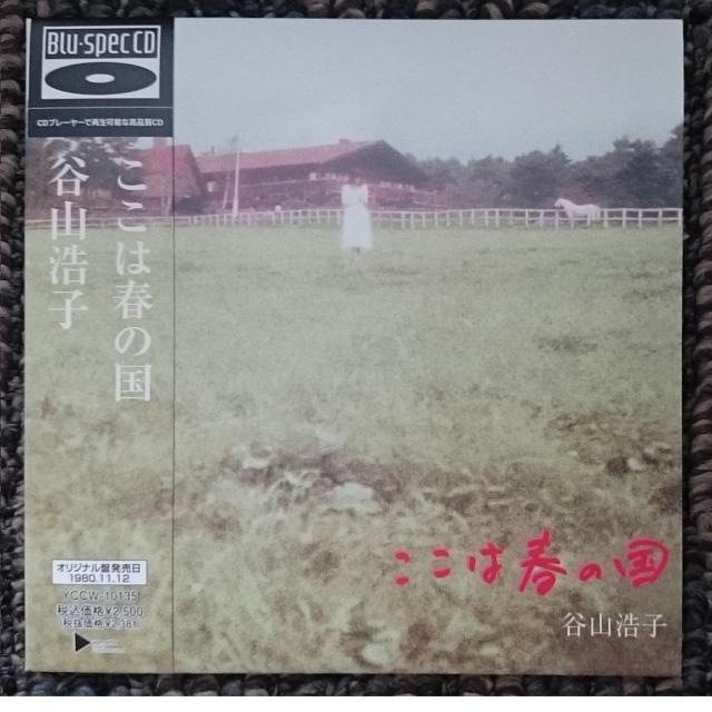 KF  谷山浩子  ここは春の国  紙ジャケット < タレントグッズ  KF  谷山浩子  ここは春の国  紙ジャケット  < タレントグッズの