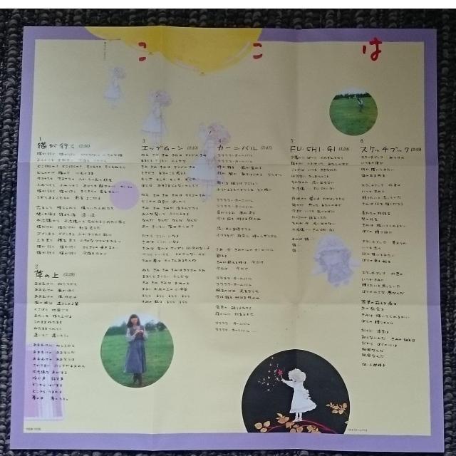 KF  谷山浩子  ここは春の国  紙ジャケット < タレントグッズ  KF  谷山浩子  ここは春の国  紙ジャケット < タレントグッズの