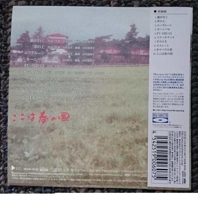 KF  谷山浩子  ここは春の国  紙ジャケット < タレントグッズ  KF  谷山浩子  ここは春の国  紙ジャケット < タレントグッズの