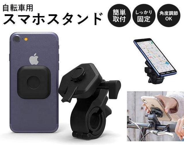 自転車用 スマホスタンド ナビ確認 横回転 便利キット < レジャー/スポーツ 自転車用 スマホスタンド ナビ確認 横回転 便利キット < レジャー/スポーツの