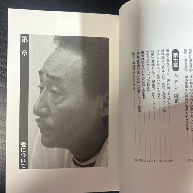 我れ、悪党なり : 20年間無敗の雀鬼、日々を語る《単行本》 雀鬼 桜井章一 < 本/雑誌  我れ、悪党なり : 20年間無敗の雀鬼、日々を語る《単行本》 雀鬼 桜井章一 < 本/雑誌の