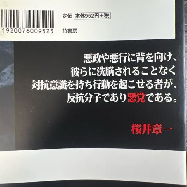 我れ、悪党なり : 20年間無敗の雀鬼、日々を語る《単行本》 雀鬼 桜井章一 < 本/雑誌  我れ、悪党なり : 20年間無敗の雀鬼、日々を語る《単行本》 雀鬼 桜井章一 < 本/雑誌の