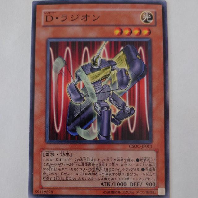 遊戯王 D・ラジオン ノーマル < トレーディングカード 遊戯王 D・ラジオン ノーマル < トレーディングカードの