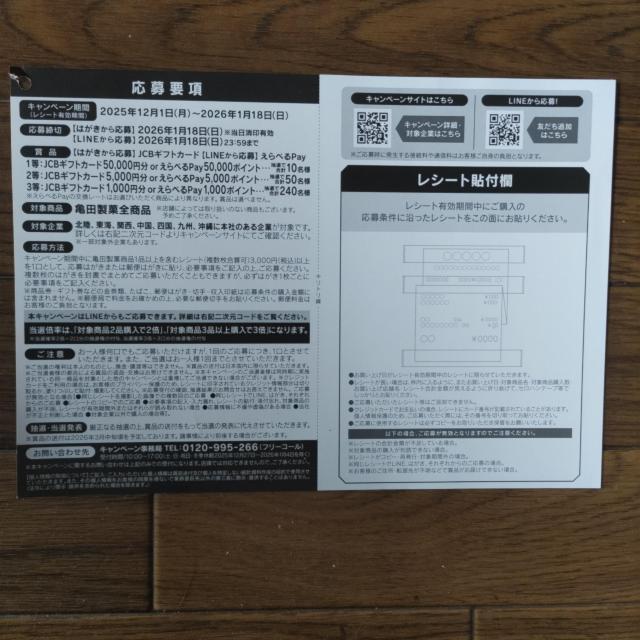 �u�T�c�̔N���N�n�W�����{�L�����y�[���v����n�K�L3���@1��18����������L�� �� �`�P�b�g/������ 