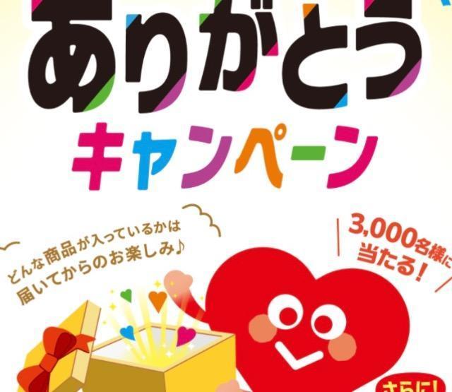 タイアップ☆コープ商品詰め合わせ/3000名様3口 < チケット/金券 タイアップ☆コープ商品詰め合わせ/3000名様3口 < チケット/金券の