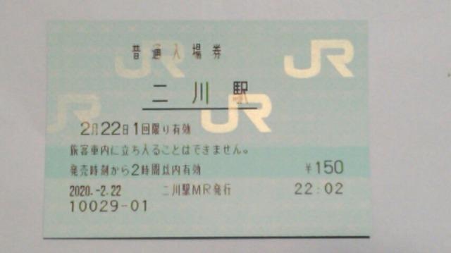 二川駅【2並び2尽くし】入場券4種セット < ホビー  二川駅【2並び2尽くし】入場券4種セット < ホビーの