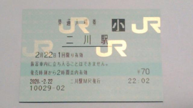 二川駅【2並び2尽くし】入場券4種セット < ホビー  二川駅【2並び2尽くし】入場券4種セット < ホビーの