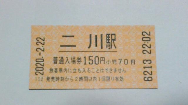 二川駅【2並び2尽くし】入場券4種セット < ホビー  二川駅【2並び2尽くし】入場券4種セット < ホビーの