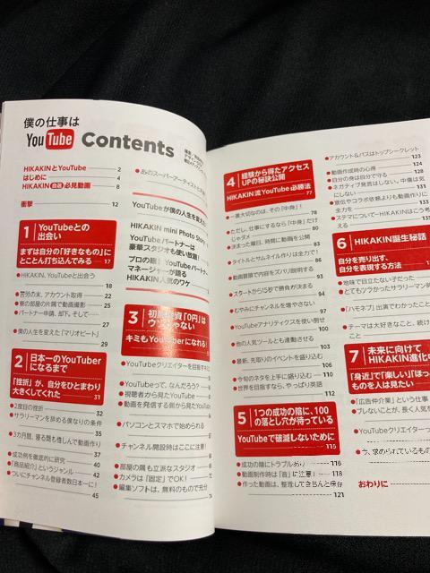 僕の仕事はYouTube 本 book HIKAKIN ヒカキン < 本/雑誌  僕の仕事はYouTube 本 book HIKAKIN ヒカキン < 本/雑誌の