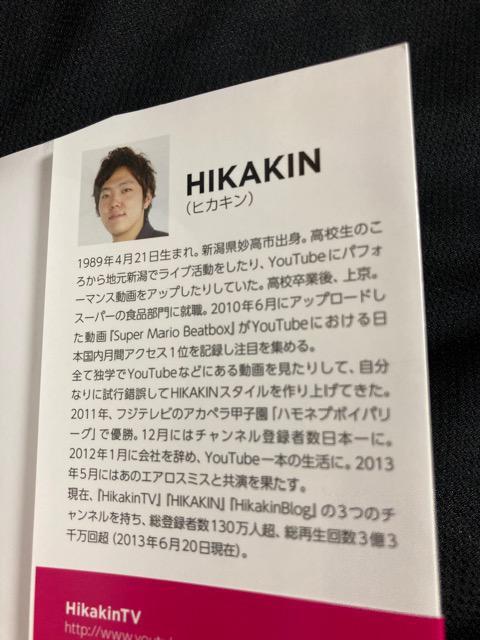 僕の仕事はYouTube 本 book HIKAKIN ヒカキン < 本/雑誌  僕の仕事はYouTube 本 book HIKAKIN ヒカキン < 本/雑誌の