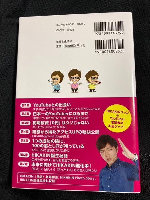 僕の仕事はYouTube 本 book HIKAKIN ヒカキン < 本/雑誌  僕の仕事はYouTube 本 book HIKAKIN ヒカキン < 本/雑誌の