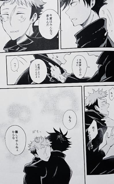 呪術廻戦同人誌「君に誓う」《虎杖悠仁×伏黒恵》 < アニメ/コミック/キャラクター  呪術廻戦同人誌「君に誓う」《虎杖悠仁×伏黒恵》 < アニメ/コミック/キャラクターの