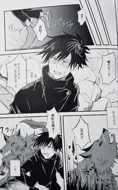 呪術廻戦同人誌「君に誓う」《虎杖悠仁×伏黒恵》 < アニメ/コミック/キャラクター  呪術廻戦同人誌「君に誓う」《虎杖悠仁×伏黒恵》 < アニメ/コミック/キャラクターの