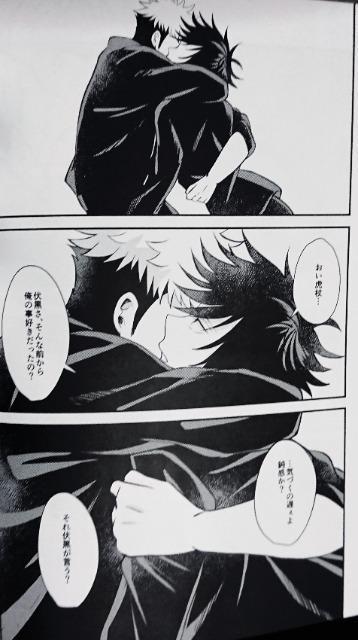 呪術廻戦同人誌「君に誓う」《虎杖悠仁×伏黒恵》 < アニメ/コミック/キャラクター  呪術廻戦同人誌「君に誓う」《虎杖悠仁×伏黒恵》 < アニメ/コミック/キャラクターの