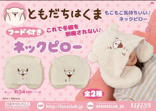 ともだちはくま フード付き ネックピロー 起きている < アニメ/コミック/キャラクター  ともだちはくま フード付き ネックピロー 起きている < アニメ/コミック/キャラクターの