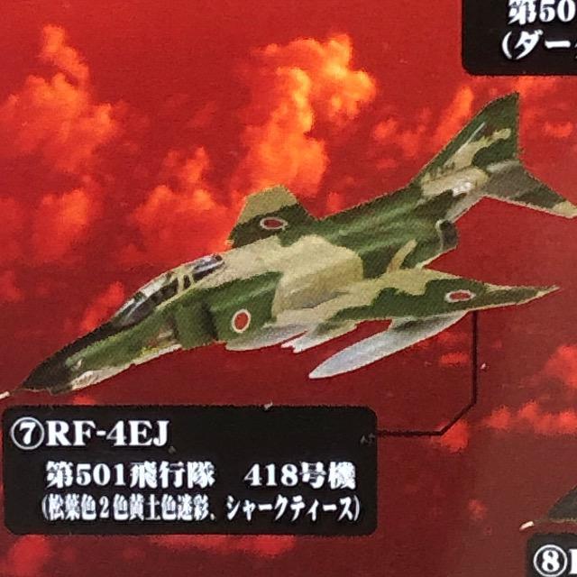 童友社 1/144 現用機コレクション 蒼穹の妖怪 F-4EJ改ファントムU RF-4EJ 501飛行隊 418号機 < ホビー  童友社 1/144 現用機コレクション 蒼穹の妖怪 F-4EJ改ファントムU RF-4EJ 501飛行隊 418号機 < ホビーの
