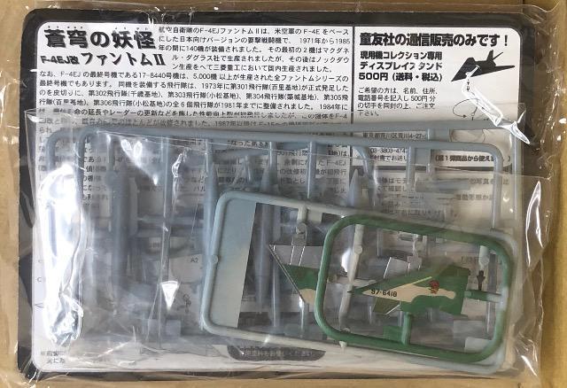 童友社 1/144 現用機コレクション 蒼穹の妖怪 F-4EJ改ファントムU RF-4EJ 501飛行隊 418号機 < ホビー  童友社 1/144 現用機コレクション 蒼穹の妖怪 F-4EJ改ファントムU RF-4EJ 501飛行隊 418号機 < ホビーの