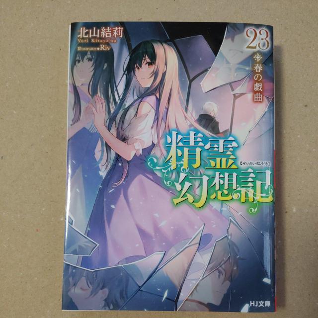 精霊幻想記   < アニメ/コミック/キャラクター  精霊幻想記    < アニメ/コミック/キャラクターの
