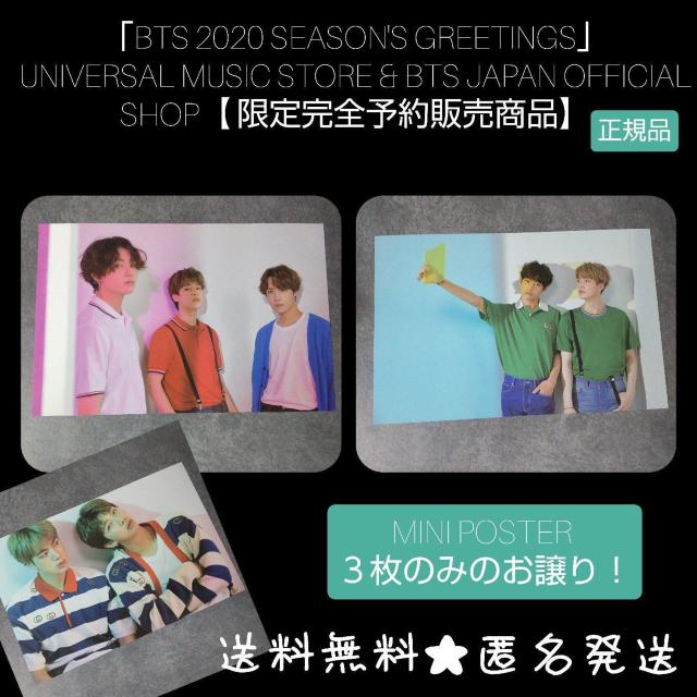 【完全限定品】「BTS 2020 SEASON'S GREETINGS」3点 < タレントグッズ  【完全限定品】「BTS 2020 SEASON'S GREETINGS」3点  < タレントグッズの
