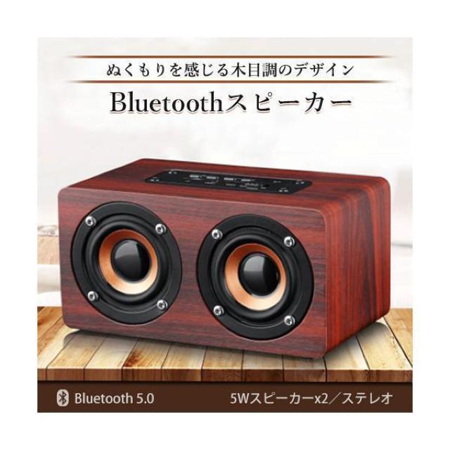 Bluetooth スピーカー ウッドスピーカー 木製 木目 小型 ステレオサウンド USB充電 ワイヤレス 無線 接続 < 家電/AV  Bluetooth スピーカー ウッドスピーカー 木製 木目 小型 ステレオサウンド USB充電 ワイヤレス 無線 接続 < 家電/AVの