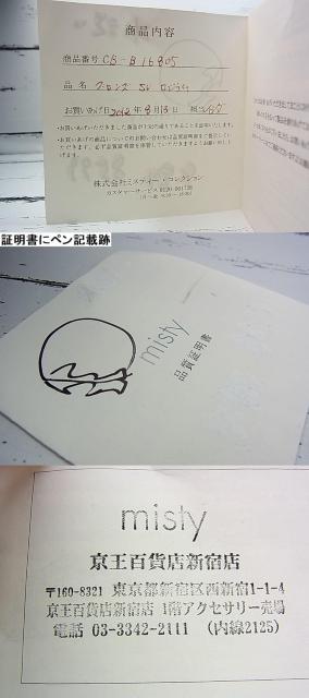 ���K�~�X�e�B�@misty�@�@�u���X���b�g�@�V���o�[���W�E���R�[�e�B���O