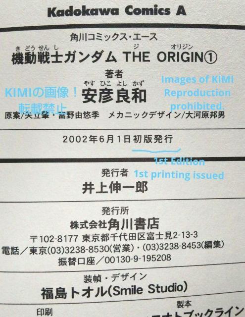 希少 初版 機動戦士ガンダム THE ORIGIN 1  コミック 2002 安彦 良和 (著),矢立 肇 (著),富野 由悠季 < アニメ/コミック/キャラクター  希少 初版 機動戦士ガンダム THE ORIGIN 1  コミック 2002 安彦 良和 (著),矢立 肇 (著),富野 由悠季 < アニメ/コミック/キャラクターの