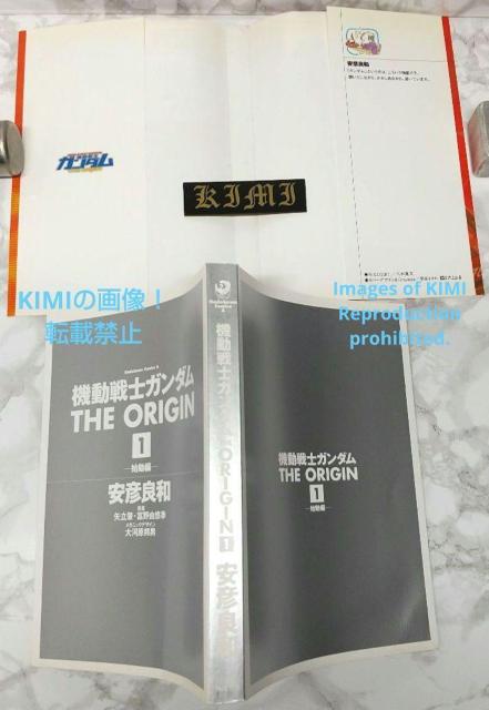 希少 初版 機動戦士ガンダム THE ORIGIN 1  コミック 2002 安彦 良和 (著),矢立 肇 (著),富野 由悠季 < アニメ/コミック/キャラクター  希少 初版 機動戦士ガンダム THE ORIGIN 1  コミック 2002 安彦 良和 (著),矢立 肇 (著),富野 由悠季 < アニメ/コミック/キャラクターの
