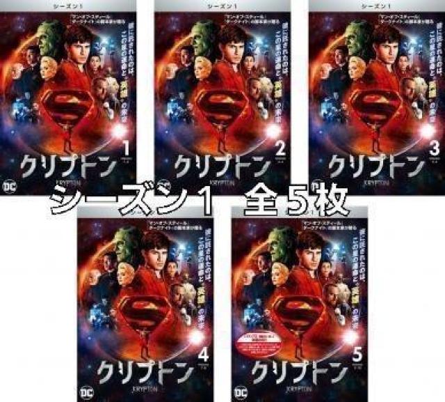 ☆クリプトン☆シーズン1☆全5枚 日本語吹き替え有 < CD/DVD/ビデオ ☆クリプトン☆シーズン1☆全5枚 日本語吹き替え有 < CD/DVD/ビデオの