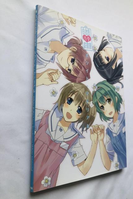 白衣性恋愛症候群 ホワイトマテリアル アート イラストレーション ガイド ブック < アニメ/コミック/キャラクター 白衣性恋愛症候群 ホワイトマテリアル アート イラストレーション ガイド ブック < アニメ/コミック/キャラクターの