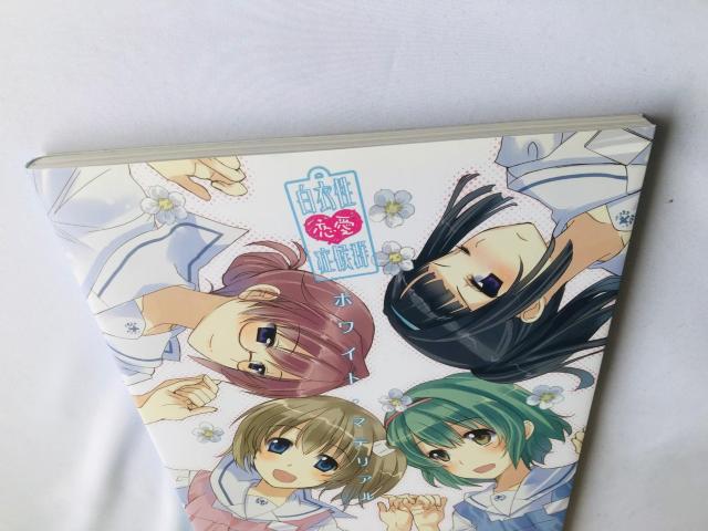 白衣性恋愛症候群 ホワイトマテリアル アート イラストレーション ガイド ブック < アニメ/コミック/キャラクター 白衣性恋愛症候群 ホワイトマテリアル アート イラストレーション ガイド ブック < アニメ/コミック/キャラクターの