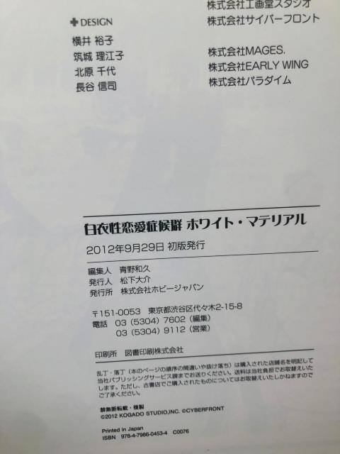 白衣性恋愛症候群 ホワイトマテリアル アート イラストレーション ガイド ブック < アニメ/コミック/キャラクター 白衣性恋愛症候群 ホワイトマテリアル アート イラストレーション ガイド ブック < アニメ/コミック/キャラクターの