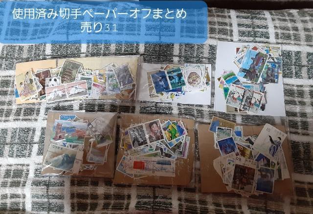 使用済み切手ペーパーオフまとめ売り31 < ホビー  使用済み切手ペーパーオフまとめ売り31  < ホビーの