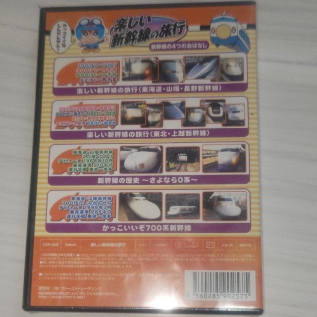 楽しい新幹線の旅行 DVD 新幹線の4つのおはなし 送料無料 < CD/DVD/ビデオ  楽しい新幹線の旅行 DVD 新幹線の4つのおはなし 送料無料 < CD/DVD/ビデオの