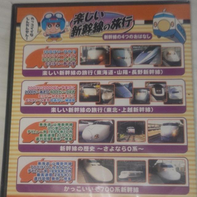 楽しい新幹線の旅行 DVD 新幹線の4つのおはなし 送料無料 < CD/DVD/ビデオ  楽しい新幹線の旅行 DVD 新幹線の4つのおはなし 送料無料 < CD/DVD/ビデオの
