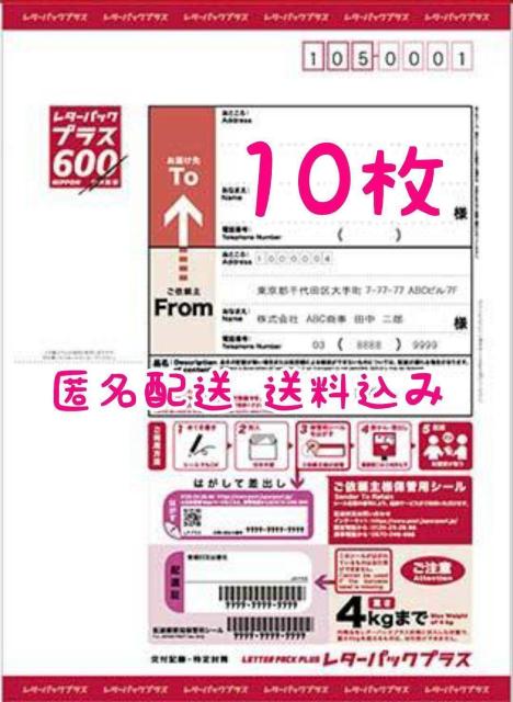 レターパックプラス 10枚【送料込み】 < ホビー  レターパックプラス 10枚【送料込み】  < ホビーの