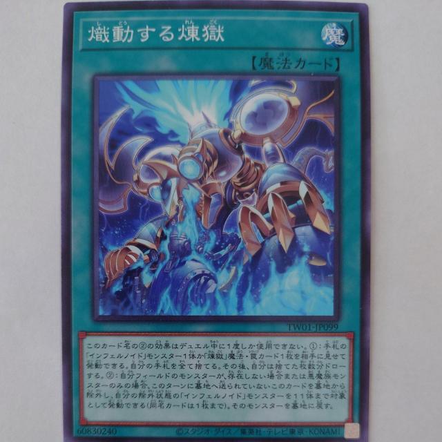 遊戯王 熾動する煉獄 ノーマル < トレーディングカード 遊戯王 熾動する煉獄 ノーマル < トレーディングカードの