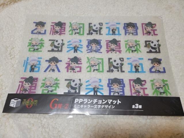 呪術廻戦0 くじ 空前のグルメブーム G賞 PPランチョンマットA < アニメ/コミック/キャラクター 呪術廻戦0 くじ 空前のグルメブーム G賞 PPランチョンマットA < アニメ/コミック/キャラクターの