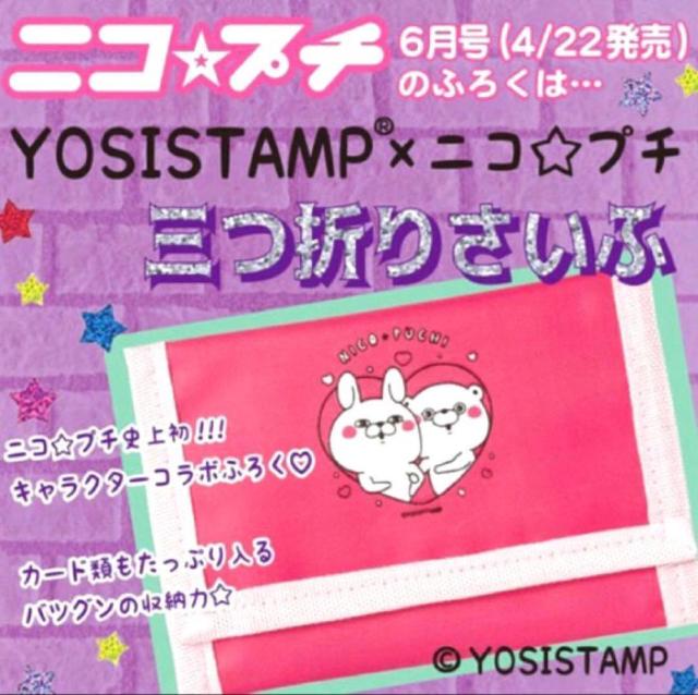 ヨッシースタンプ 三折り財布★ピンク うさぎ くま★ニコプチ 付録 コンパクト < 女性ファッション ヨッシースタンプ 三折り財布★ピンク うさぎ くま★ニコプチ 付録 コンパクト < 女性ファッションの