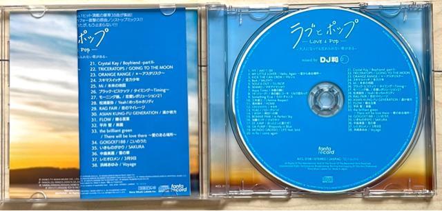 ラブとポップ〜大人になっても忘れられない歌がある〜mixed by DJ和 < CD/DVD/ビデオ ラブとポップ〜大人になっても忘れられない歌がある〜mixed by DJ和 < CD/DVD/ビデオの